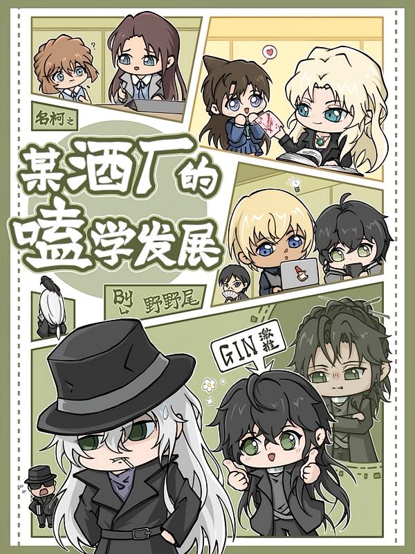 某酒廠的嗑學發展